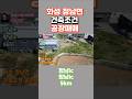 [230-1]  화성공장매매 화성시 정남면 정남ic 향남ic 5km 건축조건 공장매매 정남공장매매 영웅부동산중개 010-7101-9360 #화성공장 #부동산