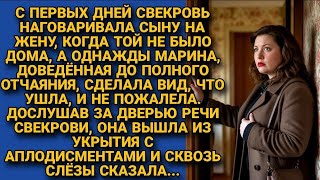 видео: Свекровь Настраивала Сына Против Жены, Пока Та Не Подслушала и Проучила Её За Всю Ложь! картинка: Свекровь Настраивала Сына Против Жены, Пока Та Не Подслушала и Проучила Её За Всю Ложь!