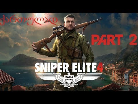 Sniper Elite 4 ნაწილი 2