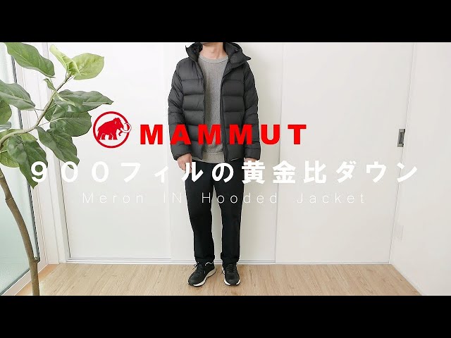 マムート】秒で温まる「メロンインフーデッドジャケット」購入レビュー 