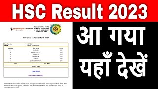 Maharashtra hsc result 2023 | maharashtra Board result 2023 Kaise dekhe | Maharashtra 12th Result