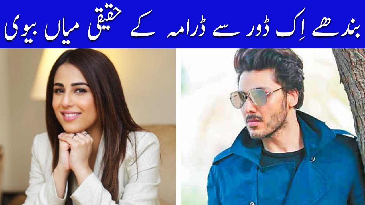 Bandhay Ek Dour drama cast real life partners|Bandhay Ek Dour real wife and husband