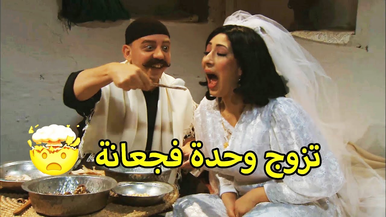 نصري تزوج وحدة بدها طنجرة مجدرة على العشا 😂😂 زمن البرغوت