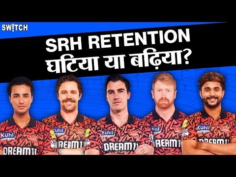 Podcast: Sunrisers Hyderabad ने की है 2025 की सबसे तगड़ी Retention? SRH | IPL 2025 Auctions