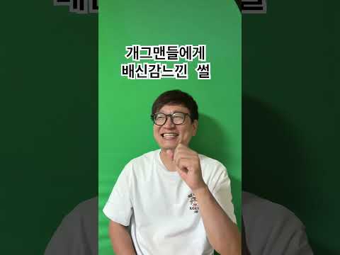 개그맨들에게 배신감 느낀 썰(feat.김성주)