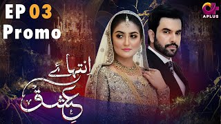 Inteha e Ishq - Episode 3 Promo | Hiba Bukhari & Junaid Khan | Pakistani Drama | C3B2O