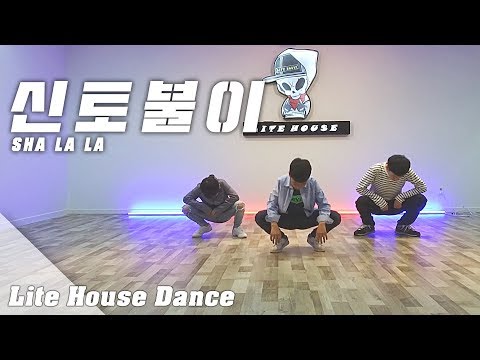 광명댄스학원 / 펜타콘 - 신토불이 [방송댄스]