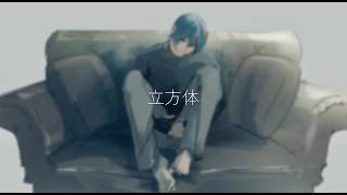 【KAITO】立方体【オリジナル曲】