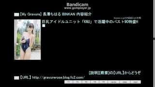 [My Gravure] 長澤ちはる BINKAN 内容紹介