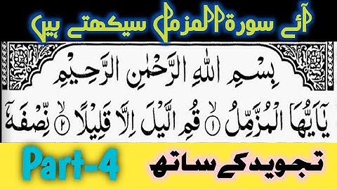 #Ep04 Surat 73 Al-Muzzammil Aayt 20 Learn Quran with tajwid |سورة المزمل Daily Quran Class