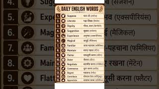 📚 15 Daily Use English Words | Improve Your Vocabulary ✨#shorts #viral #likeandsubscribe #comment