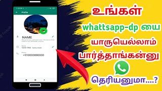 🔥How to know who vivewd my whattsapp profile picture in tamil | Whattsapp dp visitors | tricks screenshot 1