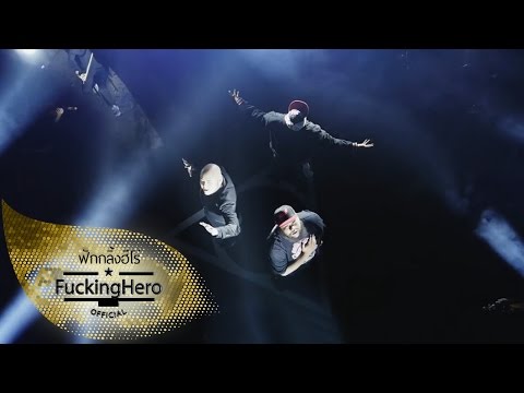 YOLO - F.HERO x Chom Feat. กิต The Voice [Official MV]