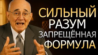 картинка: Запрещённая формула бронированного разума! (Napoleon Hill)