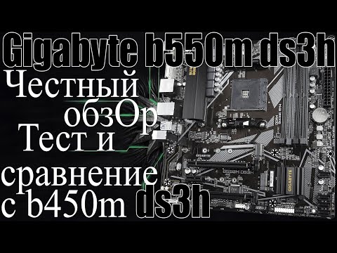 Обзор Gigabyte b550m ds3h | всё по честному | versus b450m ds3h (eng sub)