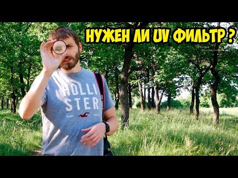 Video: Prečo Potrebujete UV Filter