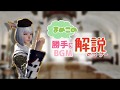 【FF14】ハウジングエリア夜BGM、実はすごい曲だって知ってましたか?!/いかに凄い曲かというのを語るだけの動画