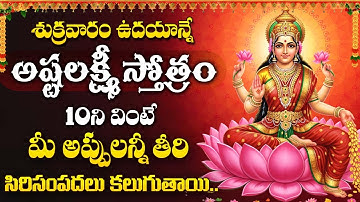 AshtaLakshmi Stotram | Lakshmi Devi Telugu Songs | Friday Bhakti Special | Lakshmi Devotional Songs