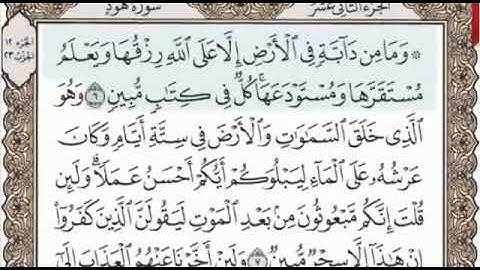 سورة هود الصفحة 222 من الاية 6 الى 12 عبدالباسط عبدالصمد مجود