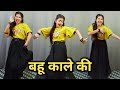     bahu kale ki  ajay hooda  new haryanvi dj song  dance cover by shikha patel