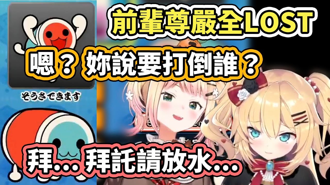 哈恰馬擅自向海豹Nene發起太鼓達人挑戰，嗆好嗆滿之後...開始捨棄名為尊嚴的東西www【hololive／ホロライブ】【赤井はあと／Haato】【桃鈴ねね／Nene】【VTuber中文字幕】