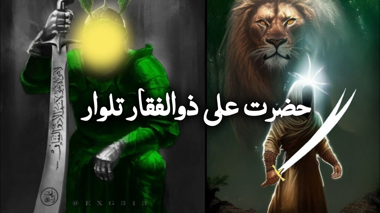 hazrat Ali (RZ) 🚩ki talwar zulfiqar🗡️#shortvideo #hazrataliquotes # ...