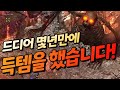 드디어 "몇년만에 득템"을 했습니다! [리니지 태산군주]