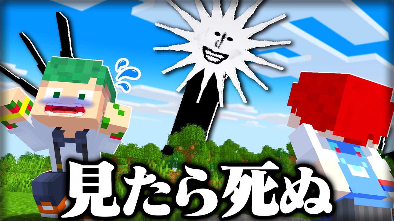 太陽の巨人に襲われるマインクラフトが怖すぎる!ホラーMODで遊んでみた結果...☀💀『都市伝説 / The Sunman』【Minecraft】よろずや🍭
