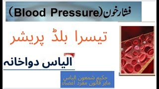 blood pressure types blood pressure check karne ka tarika type 4