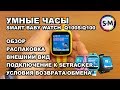 Умные детские часы Smart Baby Watch Q100s. Часть 1. Внешний вид, комплектация, первое включение