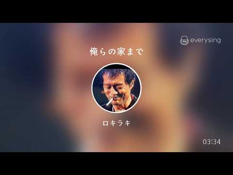 [everysing] 俺らの家まで