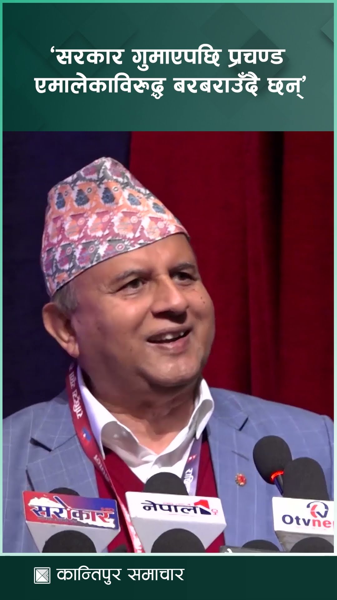 महासचिव पोखरेलको आरोप- माओवादी अध्यक्ष दाहाल समाजमा अराजकता फर्काउन खोज्दैछन् || KantipurSamachar