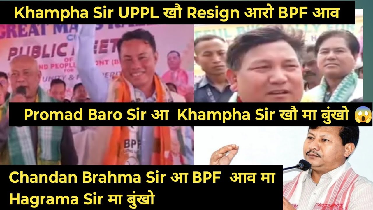Finally Khampha Sir आ BPF आव Join आरो Chandan Brahma खौ  Hagrama Sir  Full Update✅