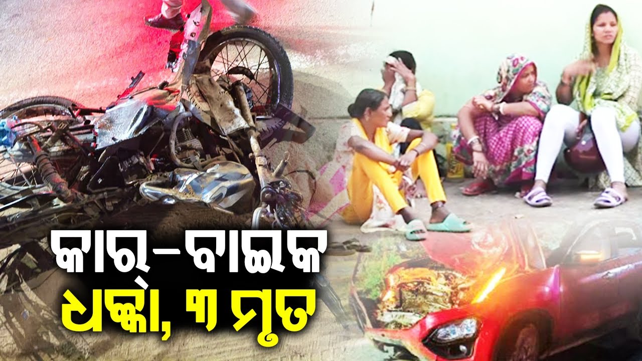 Three killed as car hits bike on Puri Bypass road in Bhubaneswar | Kalinga TV