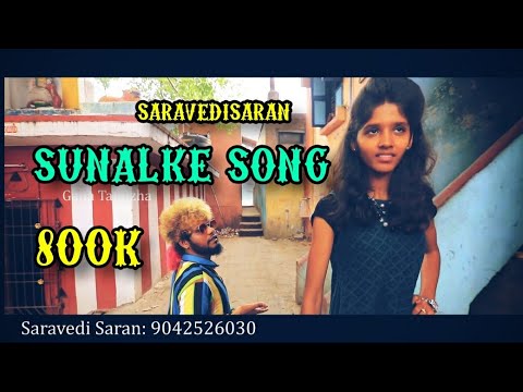 SUNALKEA FULL SONG  2020  saravedi saran  gana Tamizha