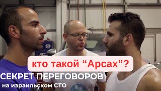 видео: ИВРИТ НА СЛУХ | ⚠️Арсы, хнуны и автомастерская: как интеллигенту выжить в Израиле| Израильский сленг картинка: ИВРИТ НА СЛУХ | ⚠️Арсы, хнуны и автомастерская: как интеллигенту выжить в Израиле| Израильский сленг