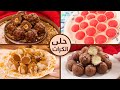 ضيافة العيد بدون فرن وبدون جهد، 4 وصفات كرات للعيد تستاهل انكم تجربوها