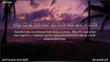 تلاوة من سورة مريم 🌴🫒 || القارئ/ محمد حمدي عبد الحميد