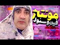 ننه سیف الله و یخچال کاشونی 