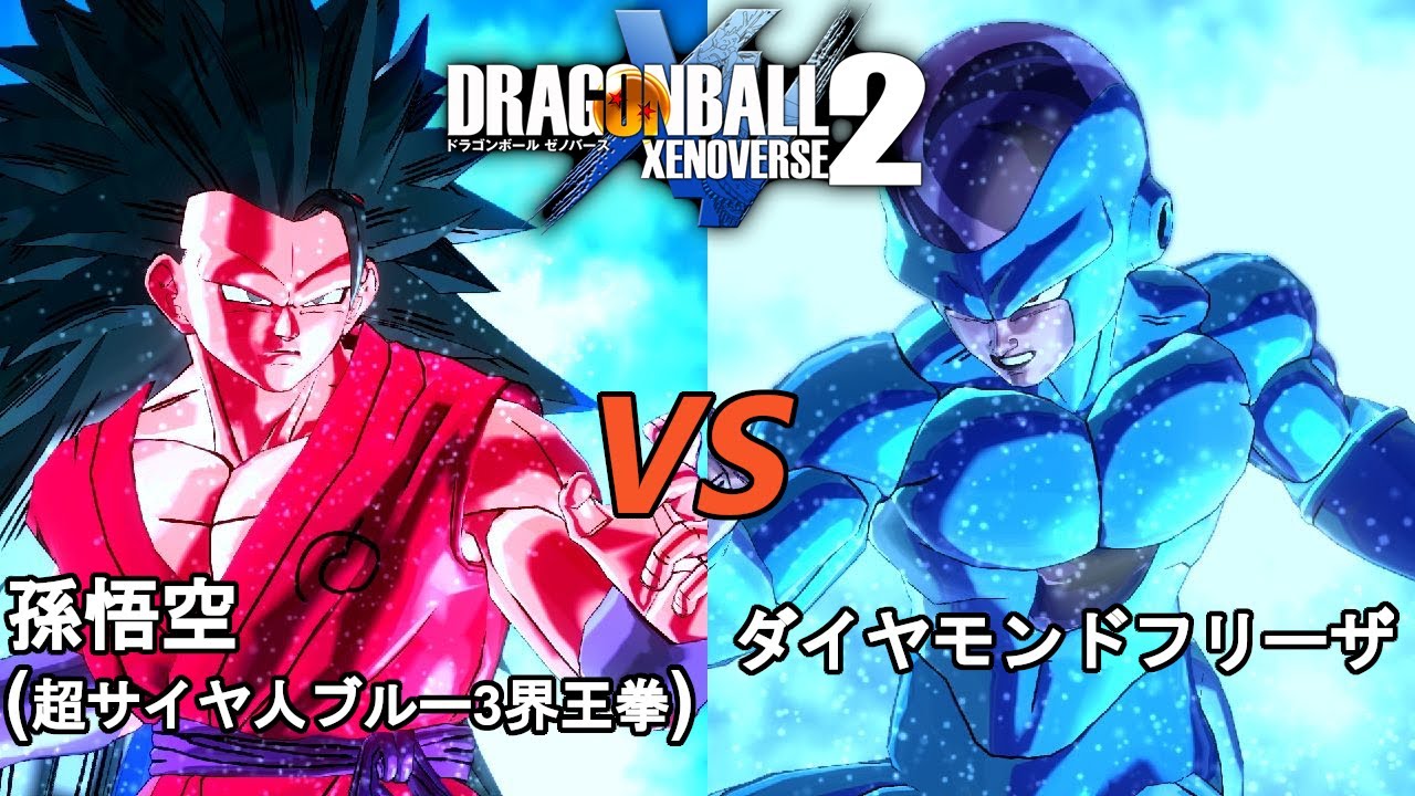 ドラゴンボールゼノバース2 EXバトル21 孫悟空(超サイヤ人ブルー3界王