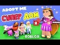 Adopt me ROBLOX 😘 Обалдеть какой ДОМ 🤩 Питомцы и моя большая семья в гостях у Маруси !