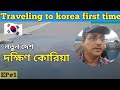      south korea visa flight  all details information  in bengali 