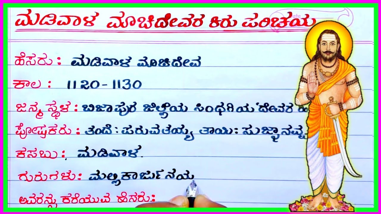 Tamilnadu Tiru Kurippu Thonda Nayanar Mahasabi: Machideva Madivala (Vannar)