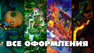 ВСЕ ОФОРМЛЕНИЯ ДЛЯ ДЕРЕВНИ В КЛЕШ ОФ КЛЕНС | КЛЕО CLASH OF CLANS