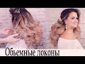 Локоны. Как правильно крепить накладные пряди волос? урок №27 / Wedding Hairstyles