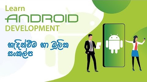 android development sinhala - Introduction [Basic Concepts] - sinhala