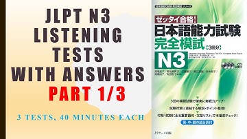 Kanzen moshi zettai goukaku JLPT N3 Listening Part 1/3 | 絶対合格完全模試Ｎ3 1/3