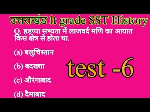 UKPSC LT GRADE SST HISTORY TEST-6/Sindhu civilization/ सिंधु सभ्यता/भारतीय इतिहास