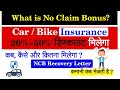 NCB Kya Hota Hai? What is No Claim Bonus In a Vehicle Insurance Policy?