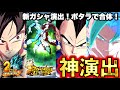 【新ガシャ演出追加】ベジットブルー演出がある!?2周年新ガシャで過去最高の神引きをしてしまいました...【ドラゴンボールレジェンズ 実況】【DRAGONBALL LEGENDS】